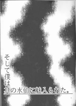Page 5 of Soshite Boku wa Sono Suisen ni Miirareta.