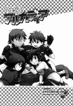 Page 2 of Tsuyudaku! Arcadia