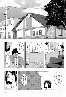 Page 117 of COMIC Anthurium 012 2014-04