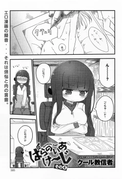 Page 385 of COMIC Anthurium 012 2014-04