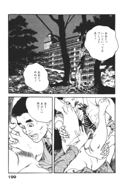 Page 202 of Wananaki no Urezuma