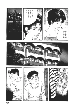 Page 64 of Wananaki no Urezuma