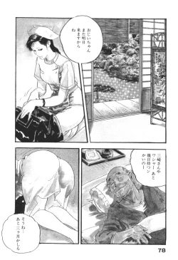 Page 81 of Wananaki no Urezuma