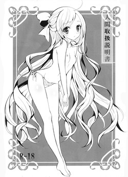 Download Ningen Toriatsukai Setsumeisho