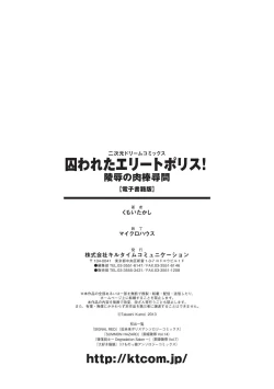 Page 78 of Torawareta Elite Police! Ryoujoku no Nikubou Jinmon