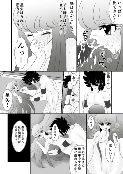 Page 12 of Seiya x Saori -食事
