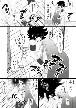 Page 16 of Seiya x Saori -食事
