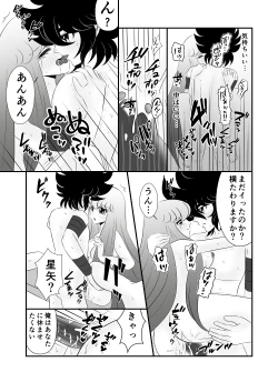 Page 17 of Seiya x Saori -食事