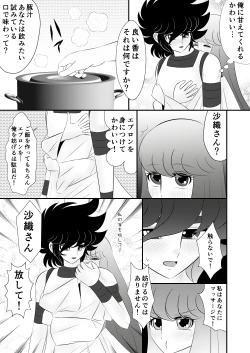 Page 3 of Seiya x Saori -食事