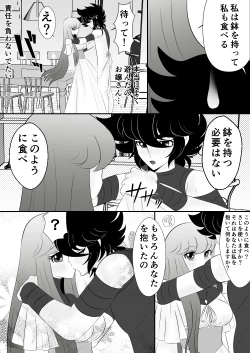 Page 5 of Seiya x Saori -食事