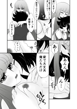 Page 7 of Seiya x Saori -食事