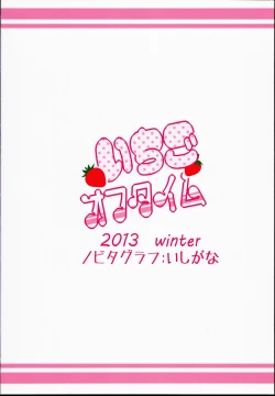 Page 20 of Ichigo Off Time