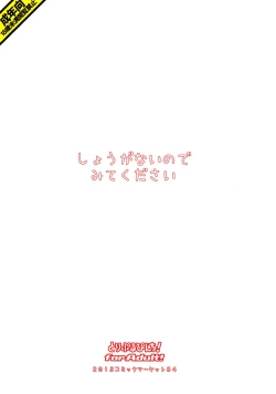 Page 18 of Shouganainode Mite Kudasai