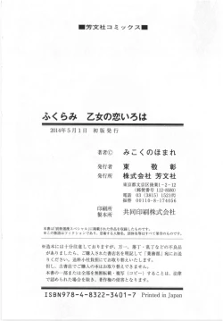 Page 207 of Fukurami