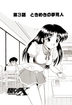 Page 47 of Gedo Hunter-X