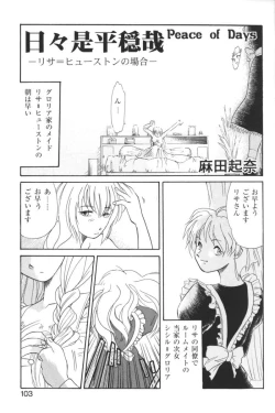 Page 102 of Kindan no Ketsuzoku - GLO.RI.A Anthology Comic