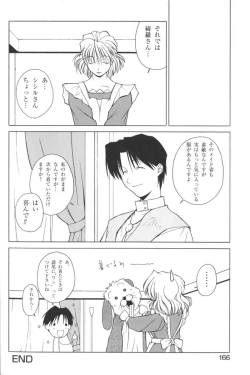 Page 165 of Kindan no Ketsuzoku - GLO.RI.A Anthology Comic