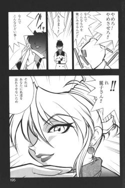 Page 194 of Kindan no Ketsuzoku - GLO.RI.A Anthology Comic