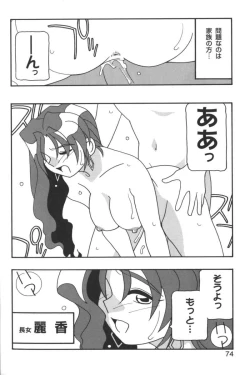 Page 73 of Kindan no Ketsuzoku - GLO.RI.A Anthology Comic