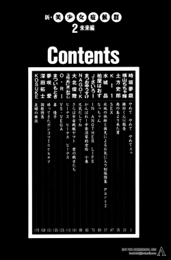 Page 3 of Shin Bishoujo Shoukougun 2 Mirai hen