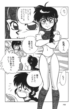 Page 103 of Shin Bishoujo Shoukougun 3 Yamato hen