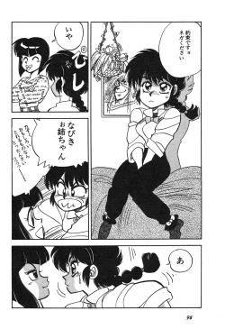 Page 99 of Shin Bishoujo Shoukougun 3 Yamato hen