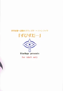 Page 16 of Zubizuda-