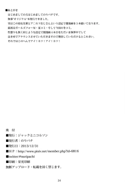 Page 24 of Off-Pako Shining