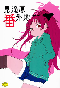 Download Mitakihara Bangaichi