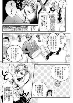 Page 10 of Otokonoko wa Gohoushi Chu☆