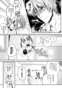 Page 14 of Otokonoko wa Gohoushi Chu☆