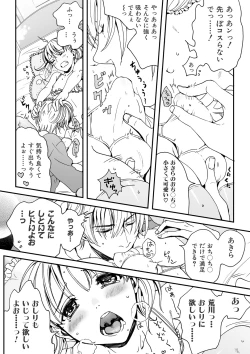 Page 19 of Otokonoko wa Gohoushi Chu☆