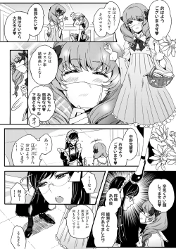 Page 51 of Otokonoko wa Gohoushi Chu☆