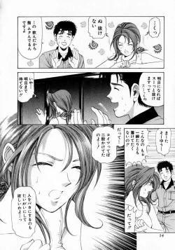 Page 14 of Virgin na Kankei 1