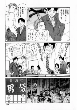 Page 169 of Virgin na Kankei 1