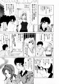 Page 17 of Virgin na Kankei 1