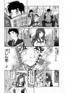 Page 203 of Virgin na Kankei 1