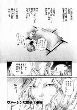 Page 214 of Virgin na Kankei 1