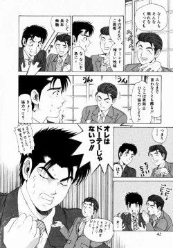 Page 42 of Virgin na Kankei 1