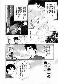 Page 84 of Virgin na Kankei 1