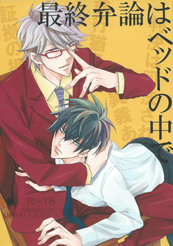 Download Saishuu Benron wa Bed no Naka de