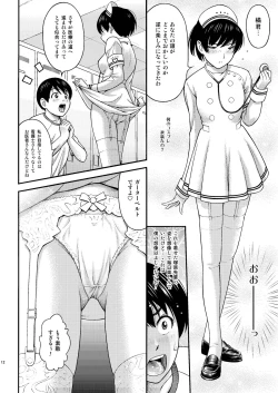 Page 11 of Tsukahara SS＋plus