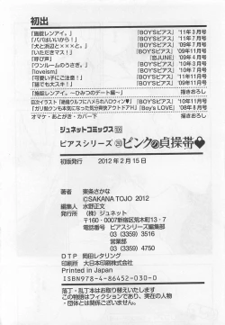 Page 201 of Pink no Teisoutai