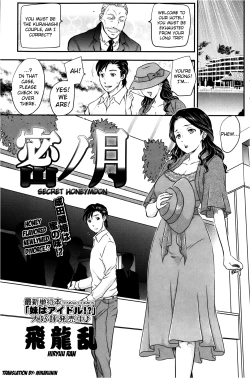 Page 1 of Mitsu no Tsuki | Secret Honeymoon