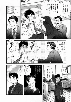 Page 125 of Virgin Na Kankei 2