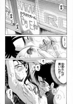 Page 197 of Virgin Na Kankei 2