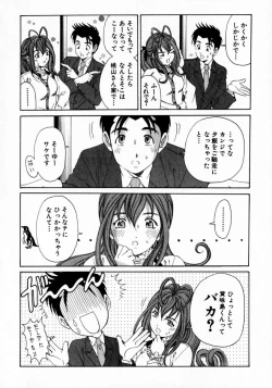 Page 217 of Virgin Na Kankei 2