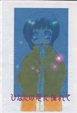 Download Hinata no Mado ni Akogarete