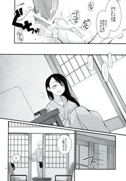 Page 19 of Gotouchi Ecchi Sono 2