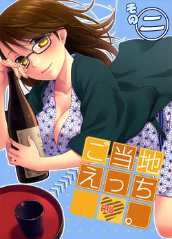 Download Gotouchi Ecchi Sono 2